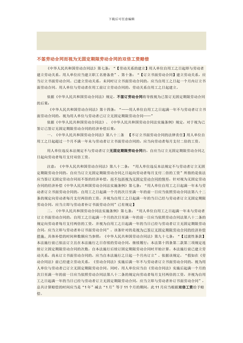 不签劳动合同而视为无固定期限劳动合同的双倍工资赔偿_第1页