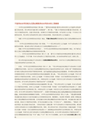 不签劳动合同而视为无固定期限劳动合同的双倍工资赔偿