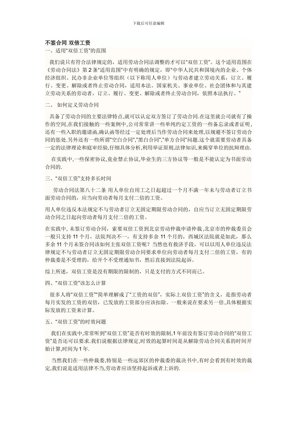 不签合同-双倍工资_第1页