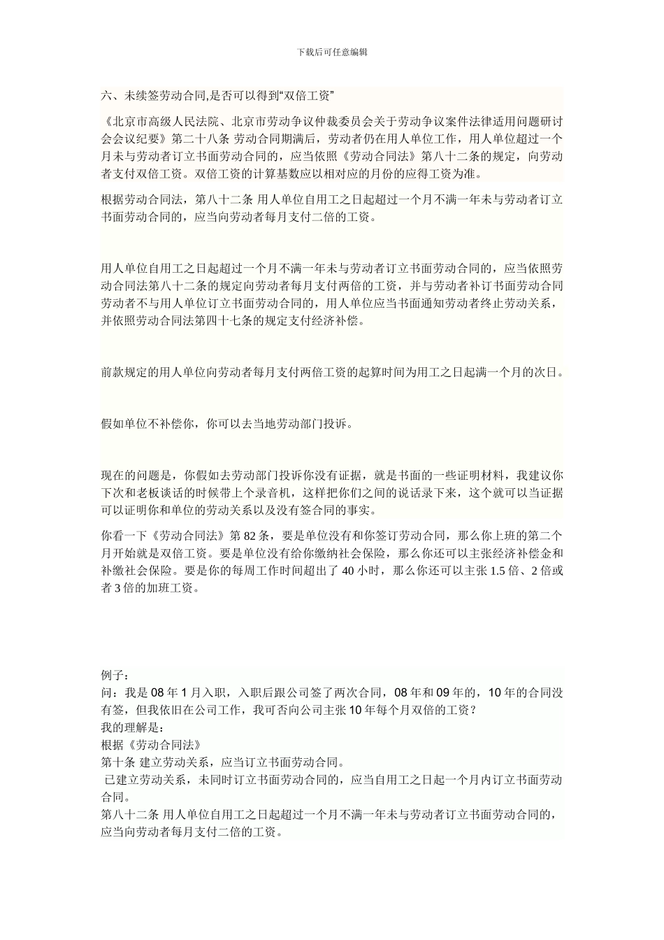 不签合同-双倍工资_第2页