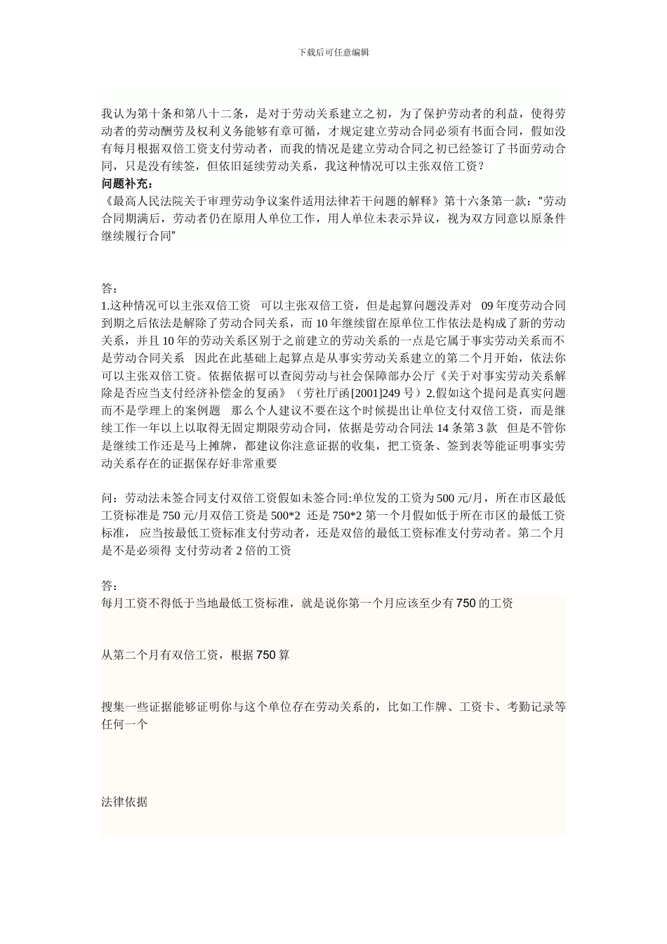 不签合同-双倍工资_第3页