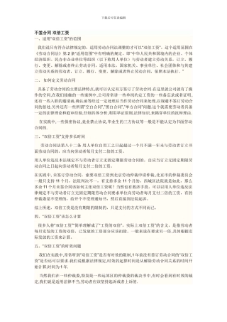 不签合同-双倍工资