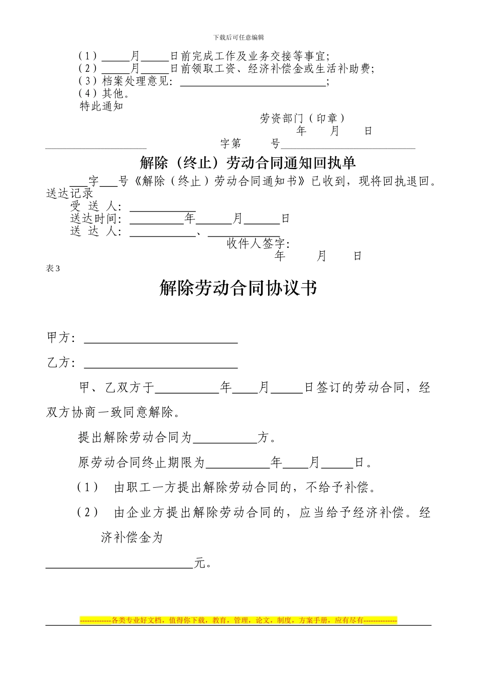 不续签劳动合同_第2页