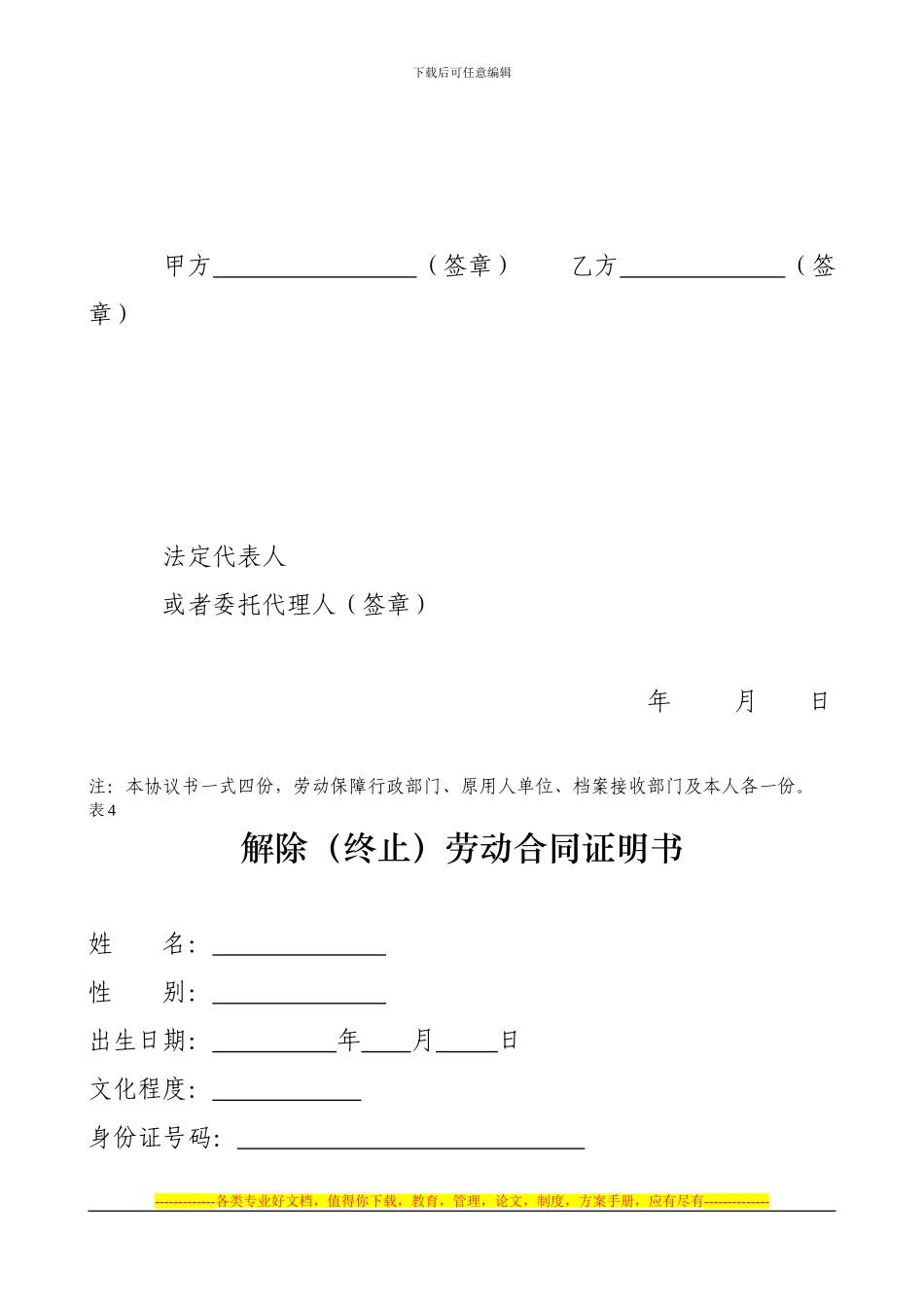 不续签劳动合同_第3页