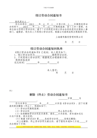 不续签劳动合同