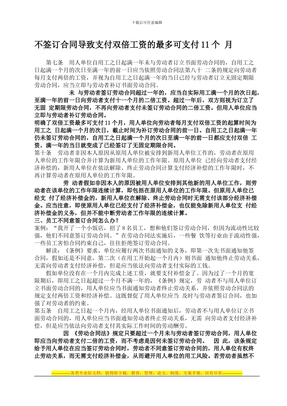 不签订劳动合同的后果_第2页