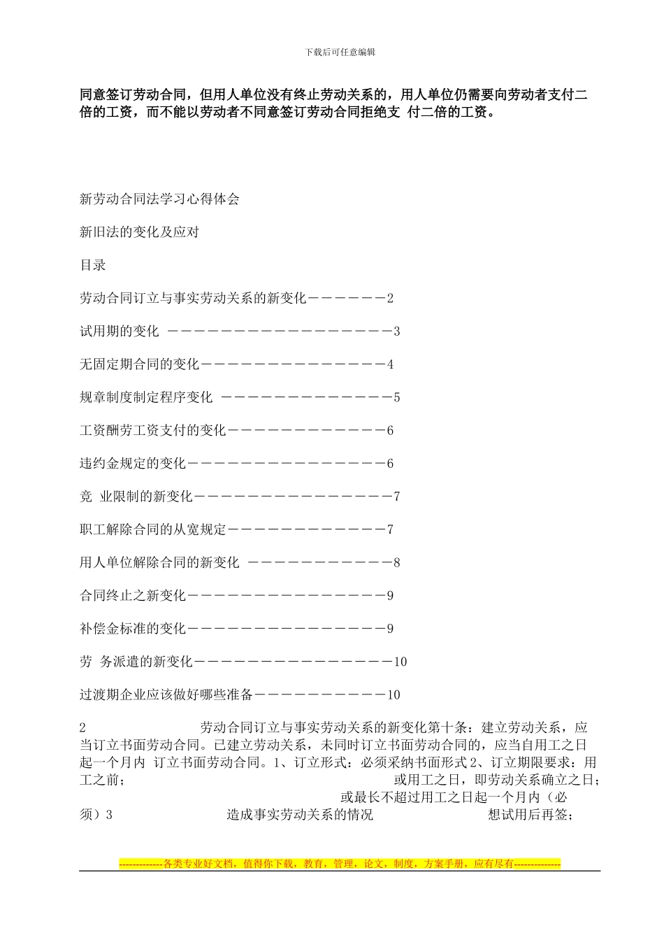 不签订劳动合同的后果_第3页