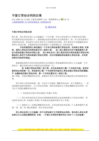 不签订劳动合同的后果