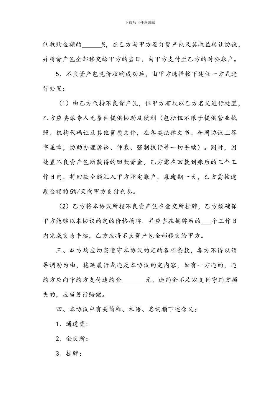 不良资产委托收购协议_第2页