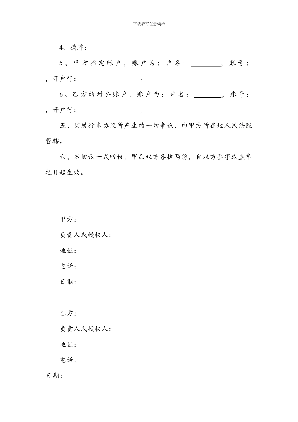 不良资产委托收购协议_第3页