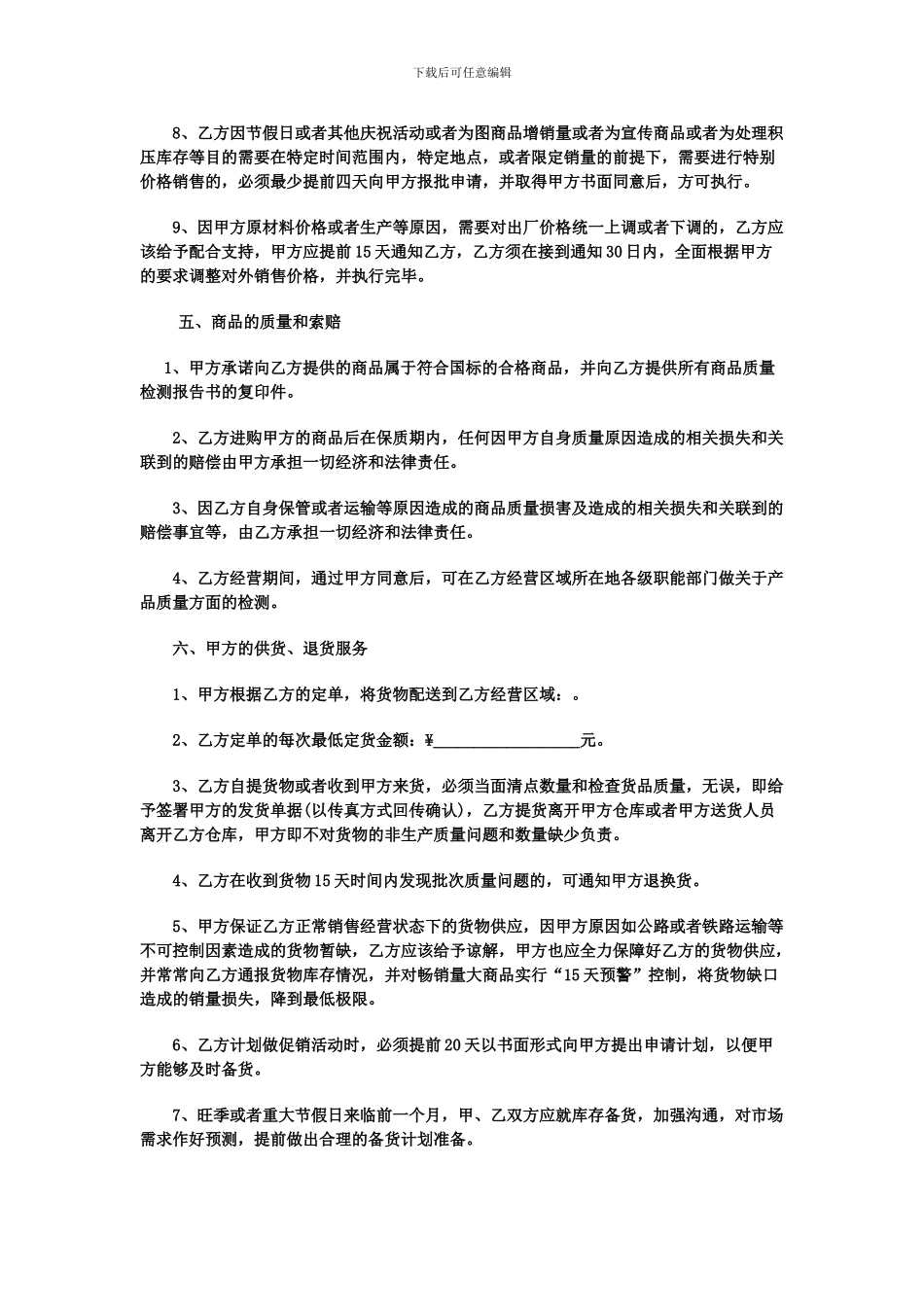 下载“罕山牌”风干牛肉干食品系列代理商合同---罕山肉食品加工有限公司_第3页