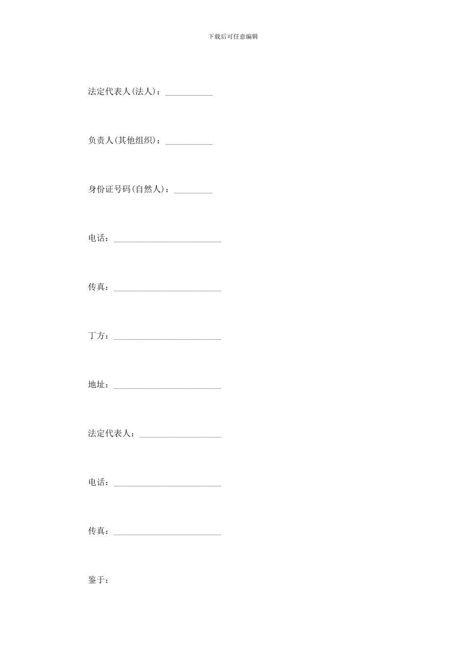 不良资产转让协议范本3篇_第2页