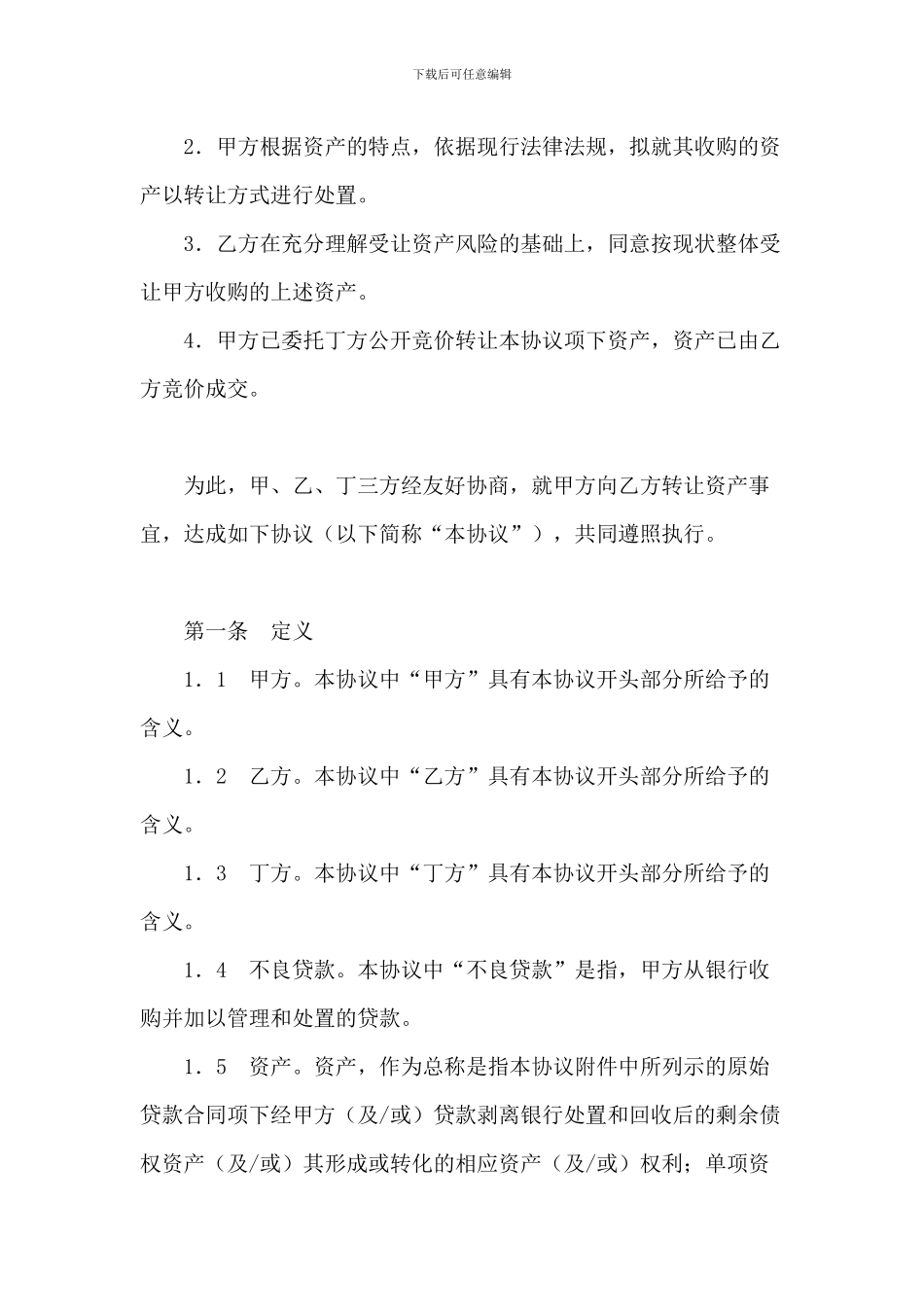 不良资产转让协议_第2页