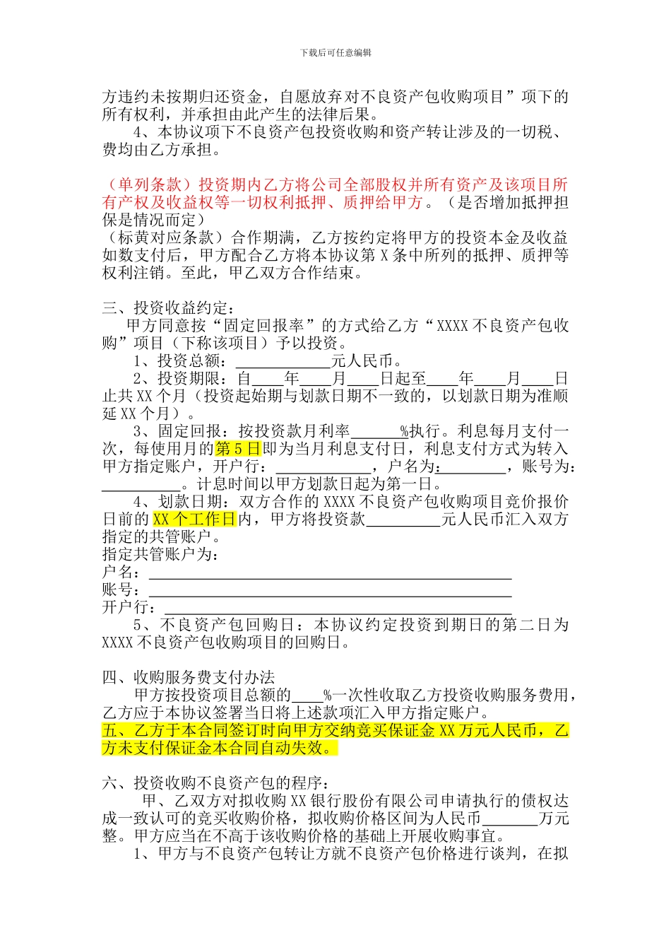 不良资产转让配资协议_第2页