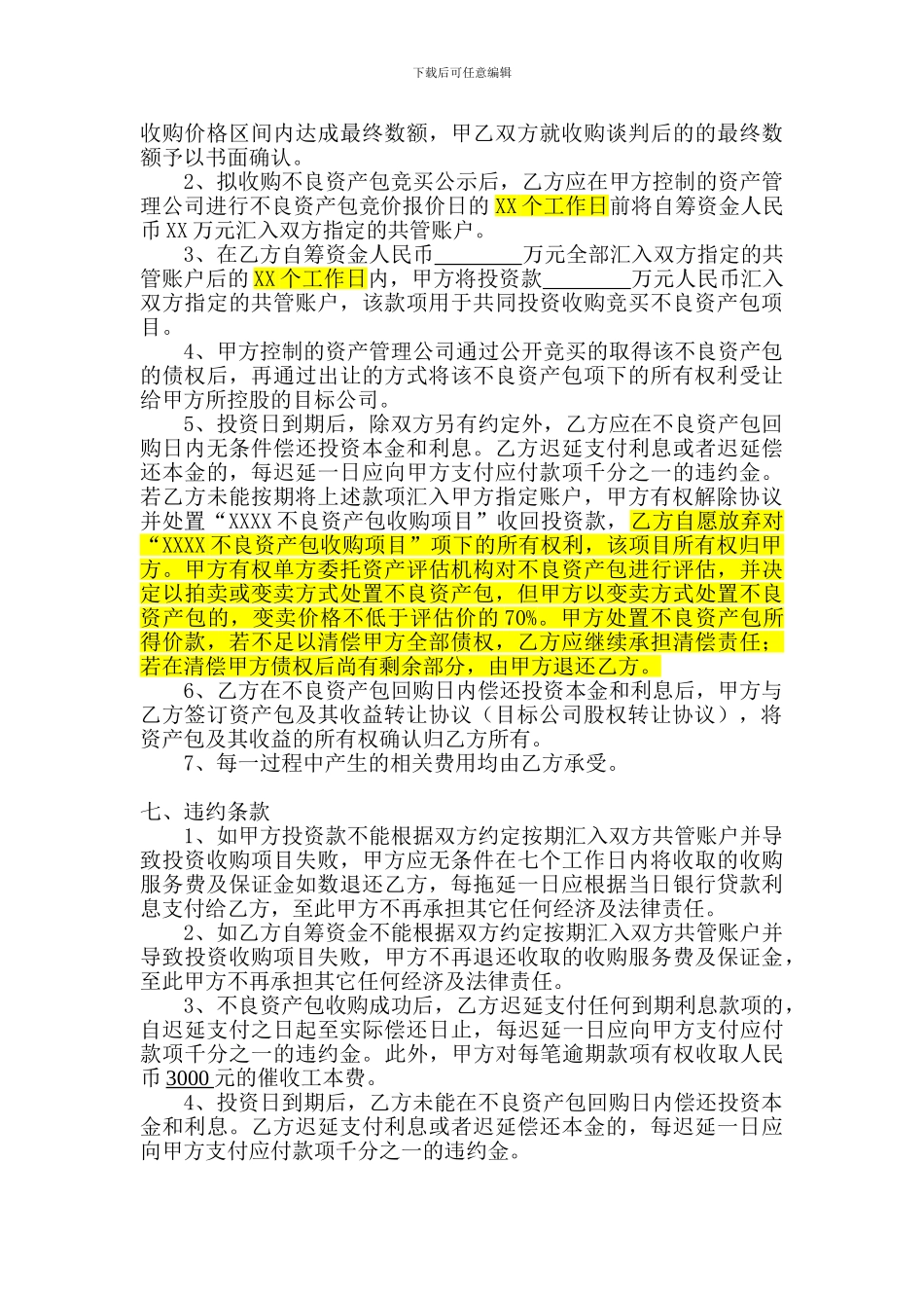 不良资产转让配资协议_第3页