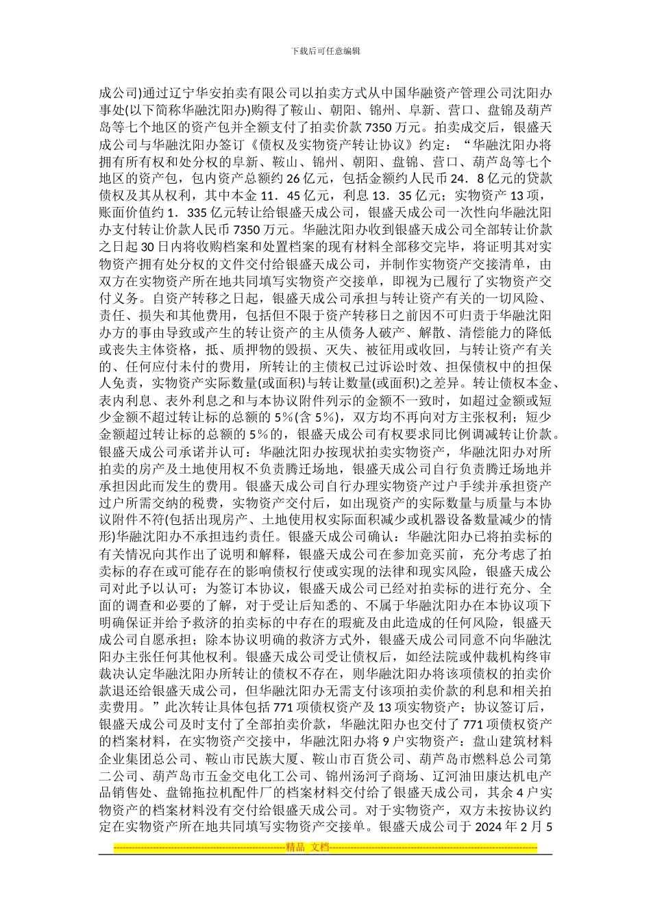 不良金融债权转让合同纠纷案例_第2页