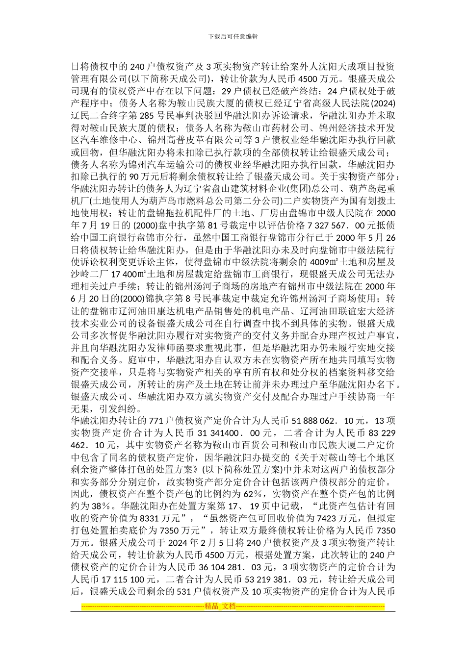 不良金融债权转让合同纠纷案例_第3页