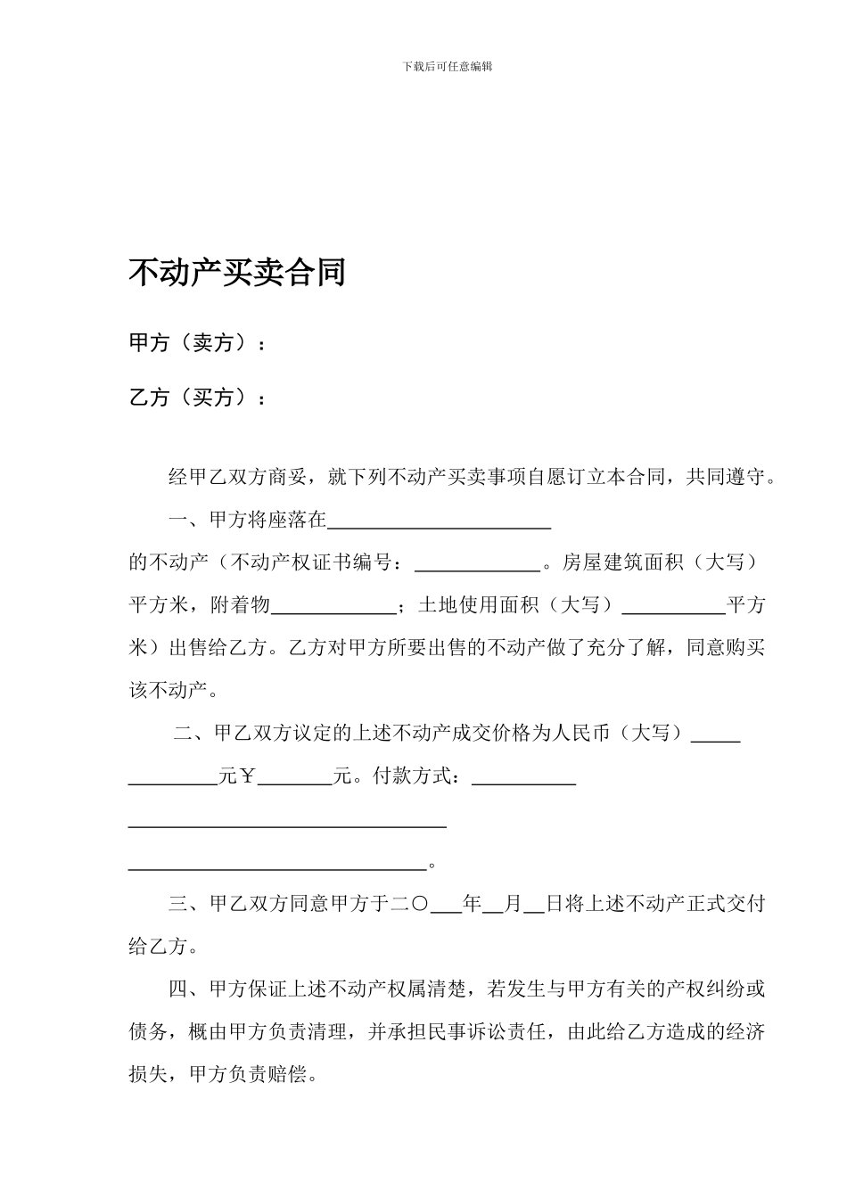 不动产买卖合同_第1页