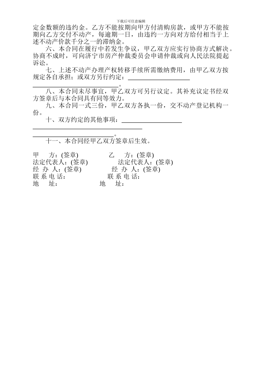 不动产买卖合同_第3页