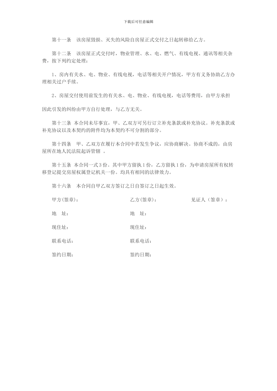 不过户的二手房买卖合同.doc_第3页