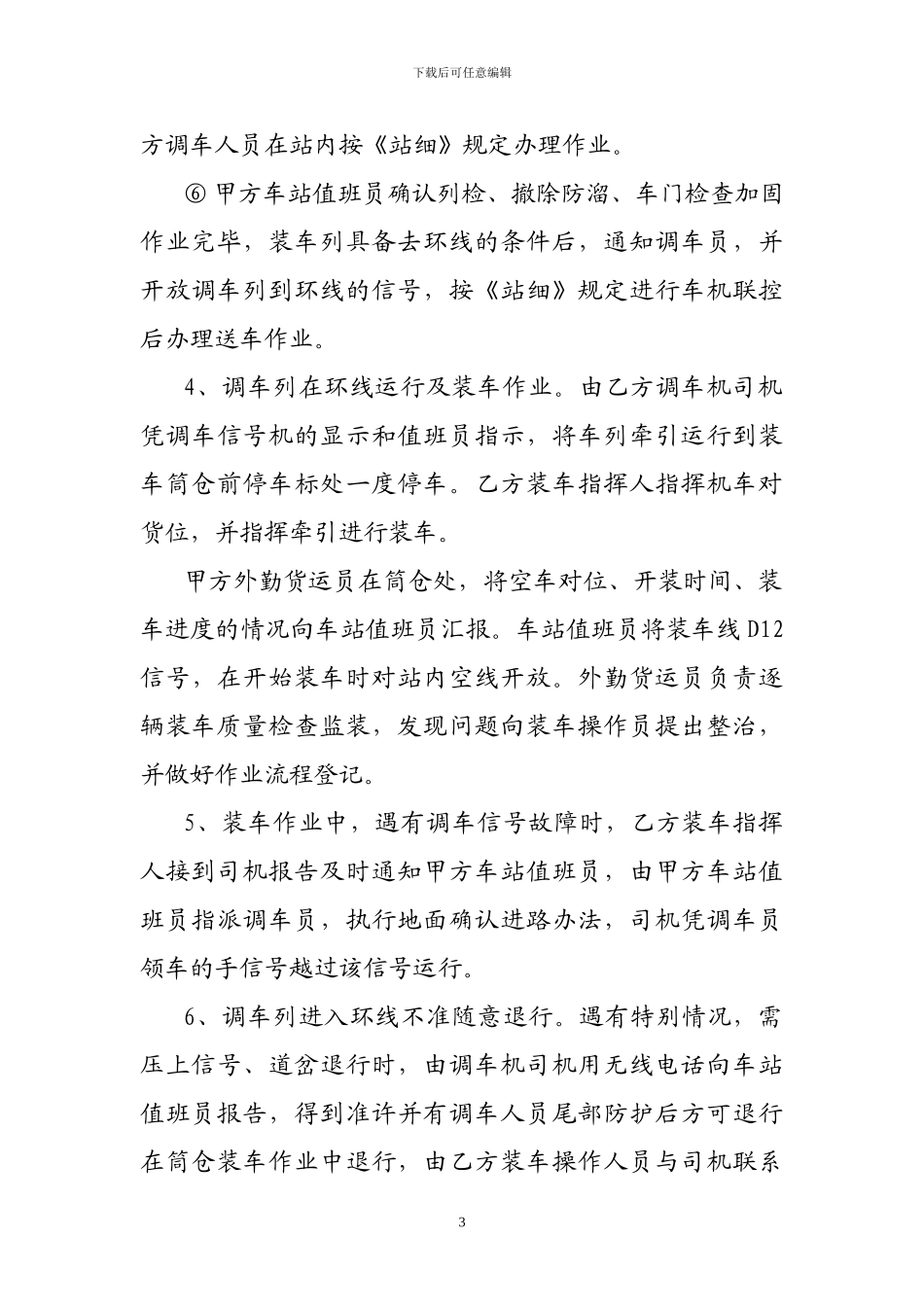 不连沟站装车作业管理及安全协议_第3页