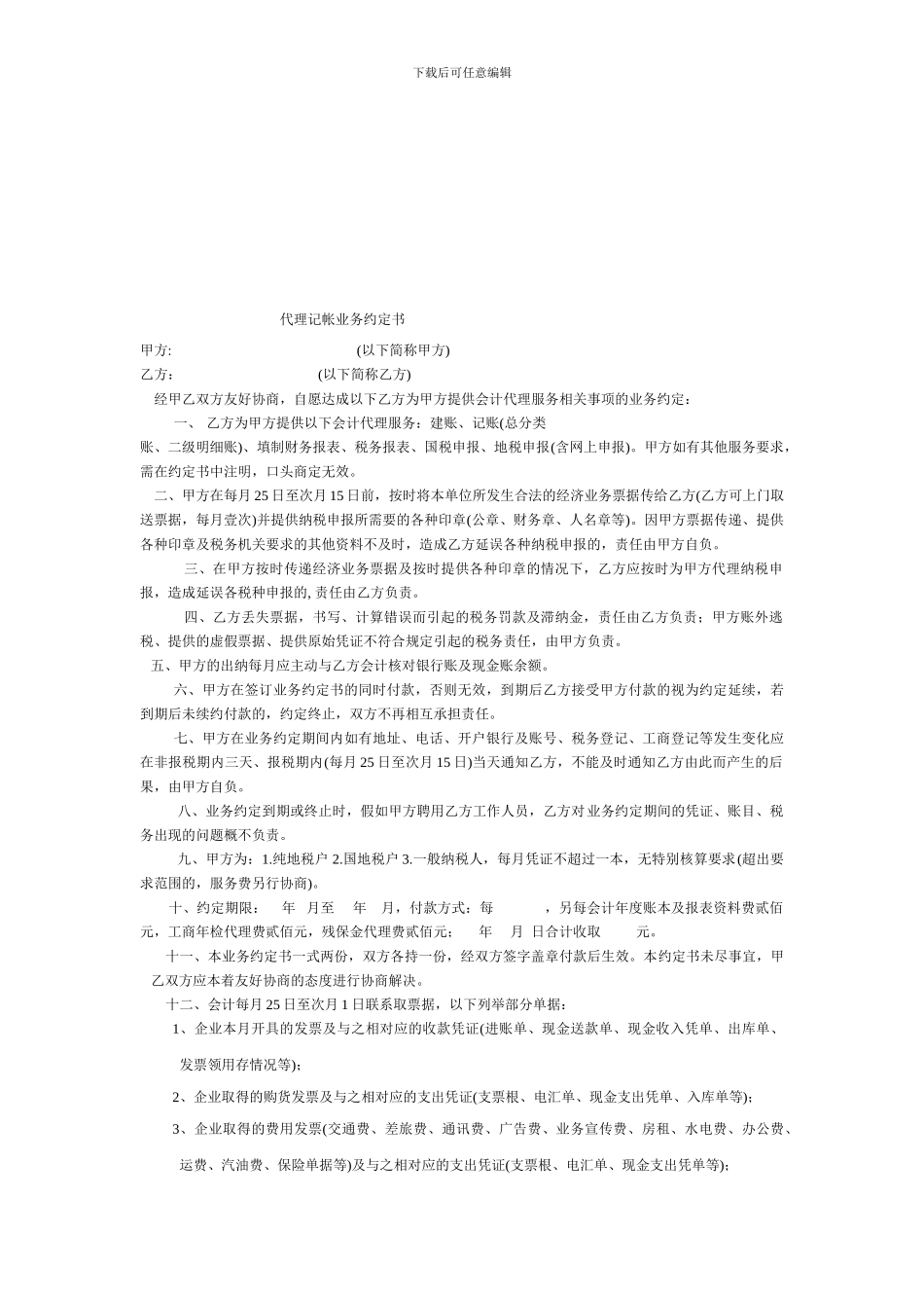 不锈钢产品购销合同_第2页