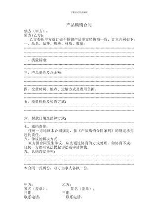 不锈钢产品购销合同