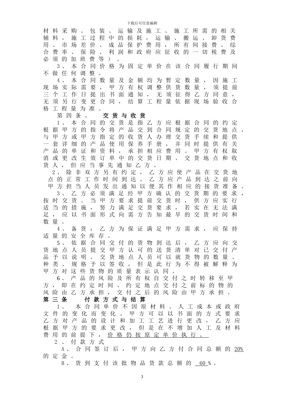 不锈钢加工制品采购安装合同_第3页