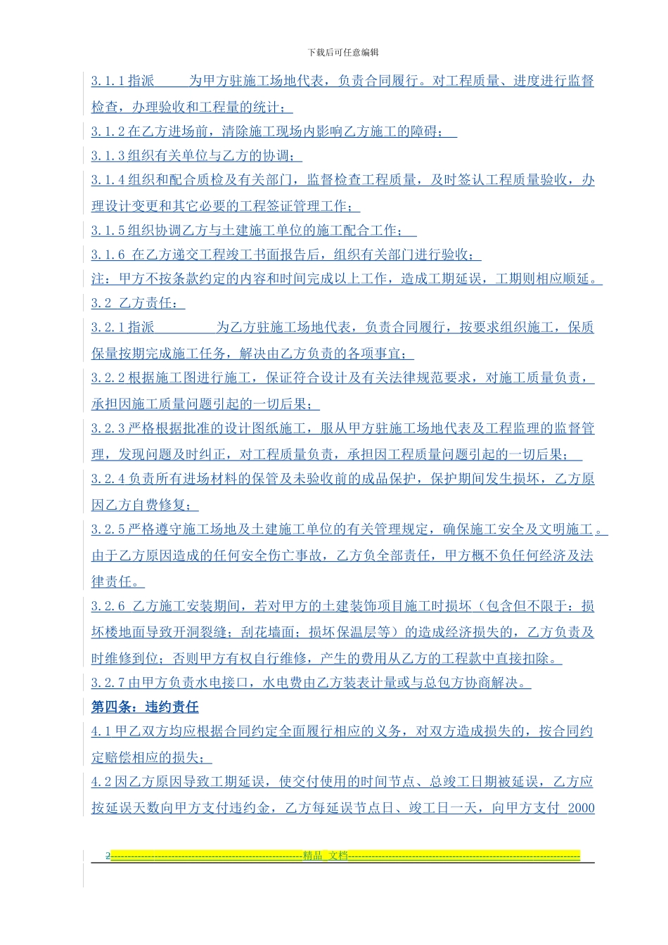 不锈钢安装合同_第3页