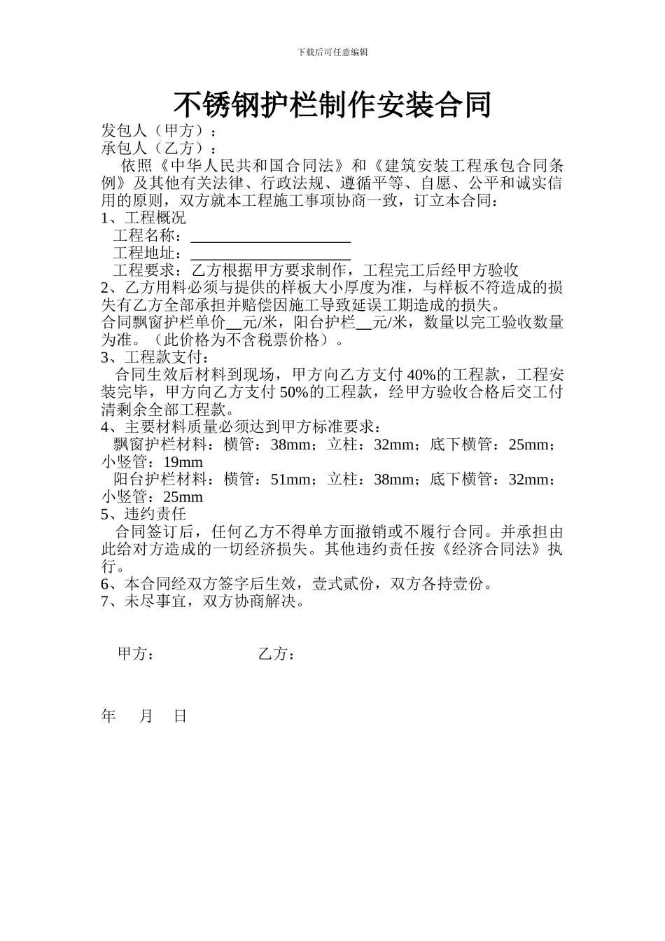 不锈钢护栏制作安装合同_第1页