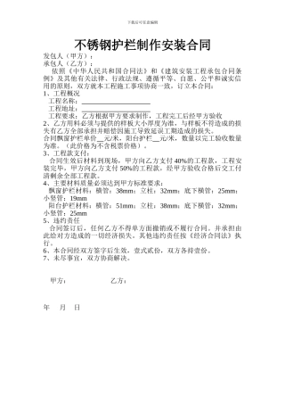 不锈钢护栏制作安装合同