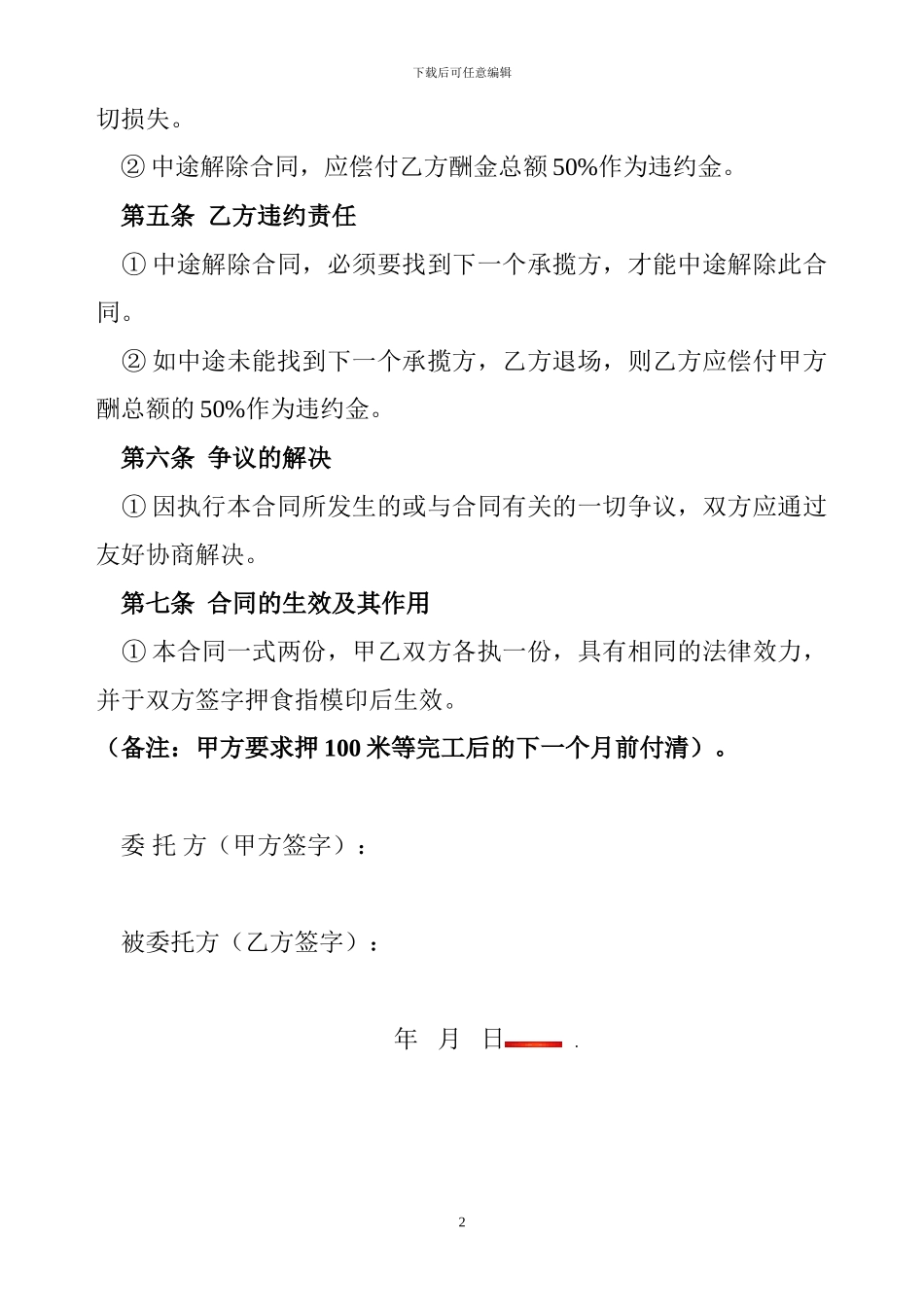 不锈钢护栏加工承包协议书_第2页