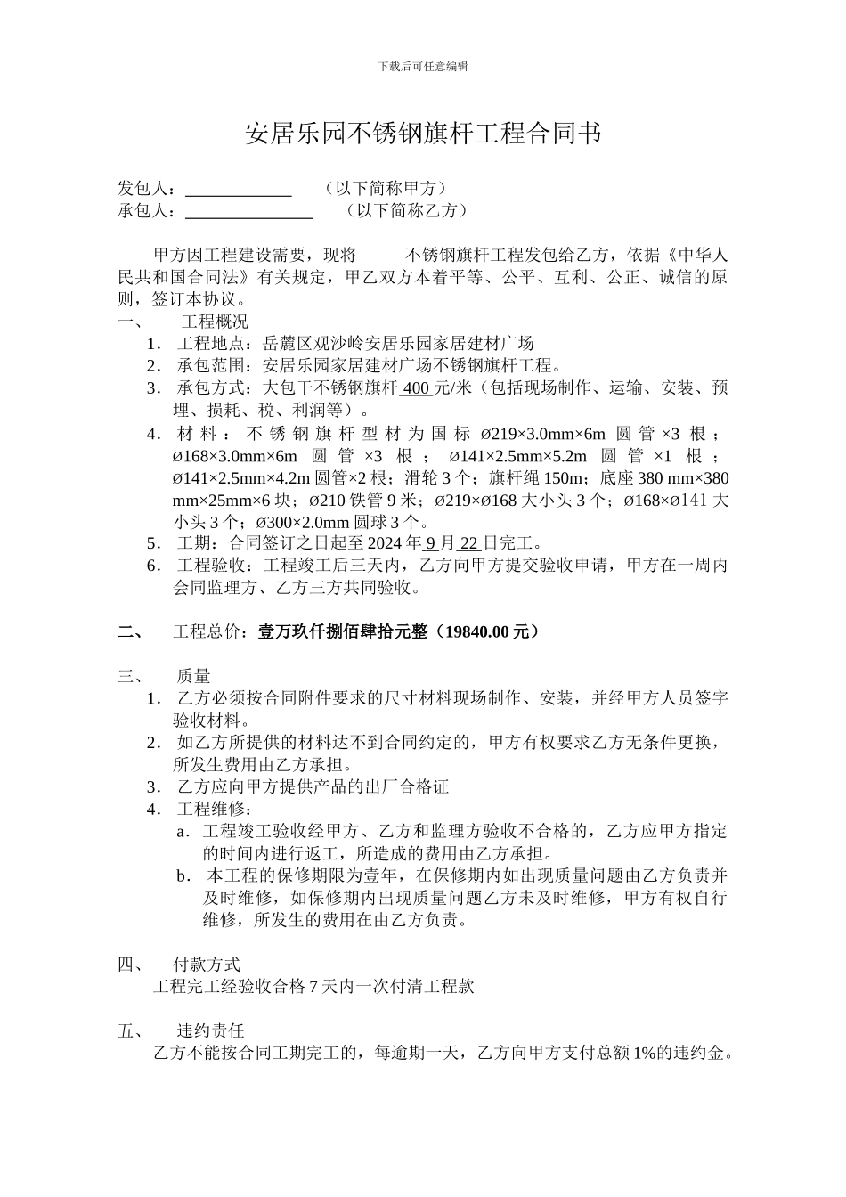 不锈钢旗杆工程合同书_第1页