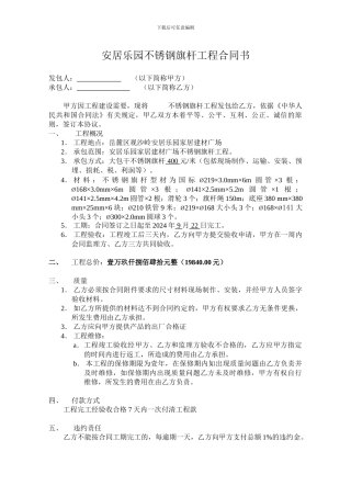 不锈钢旗杆工程合同书