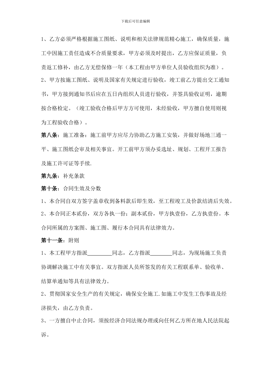 不锈钢施工承包合同书_第2页