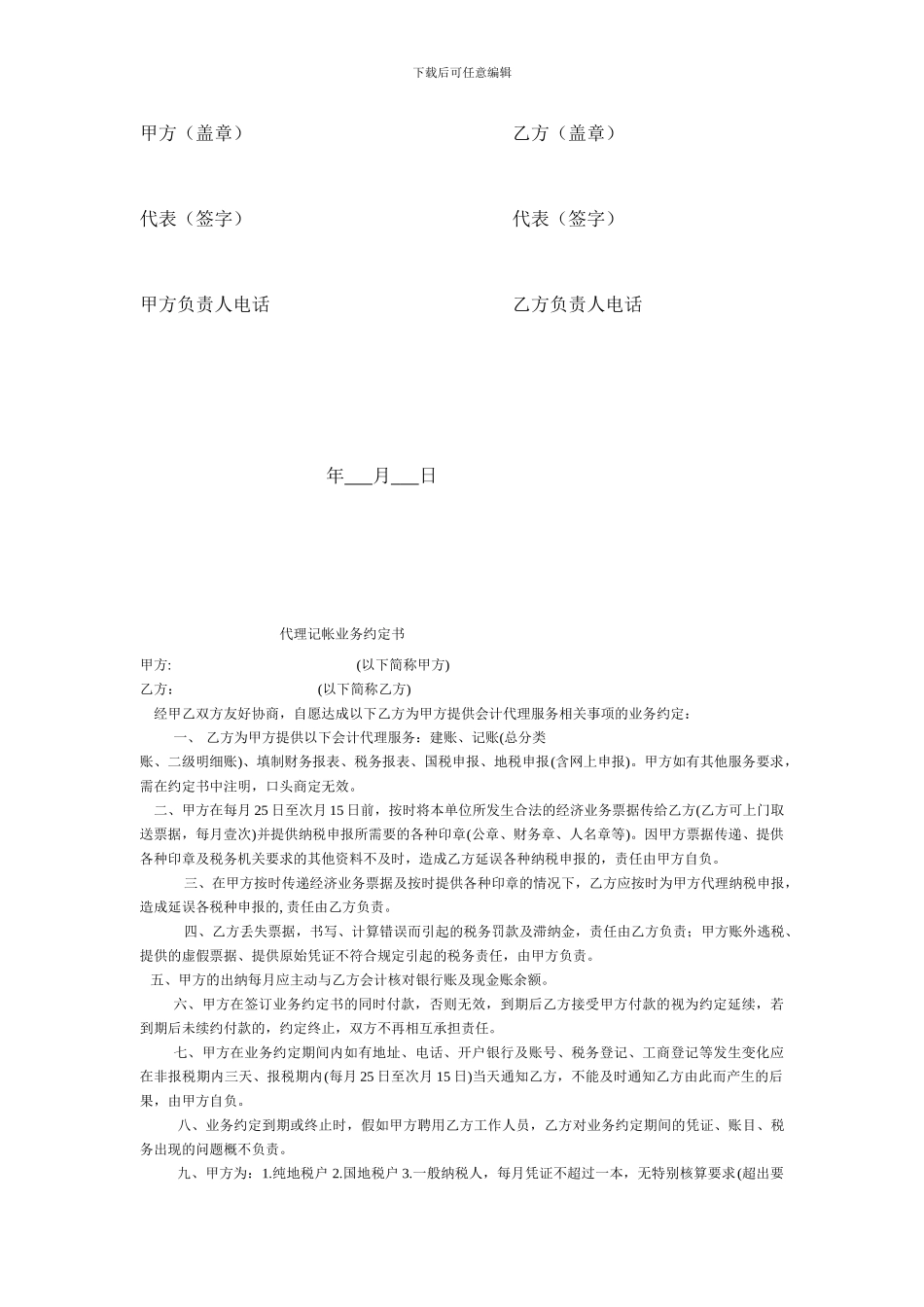 不锈钢施工承包合同书_第3页