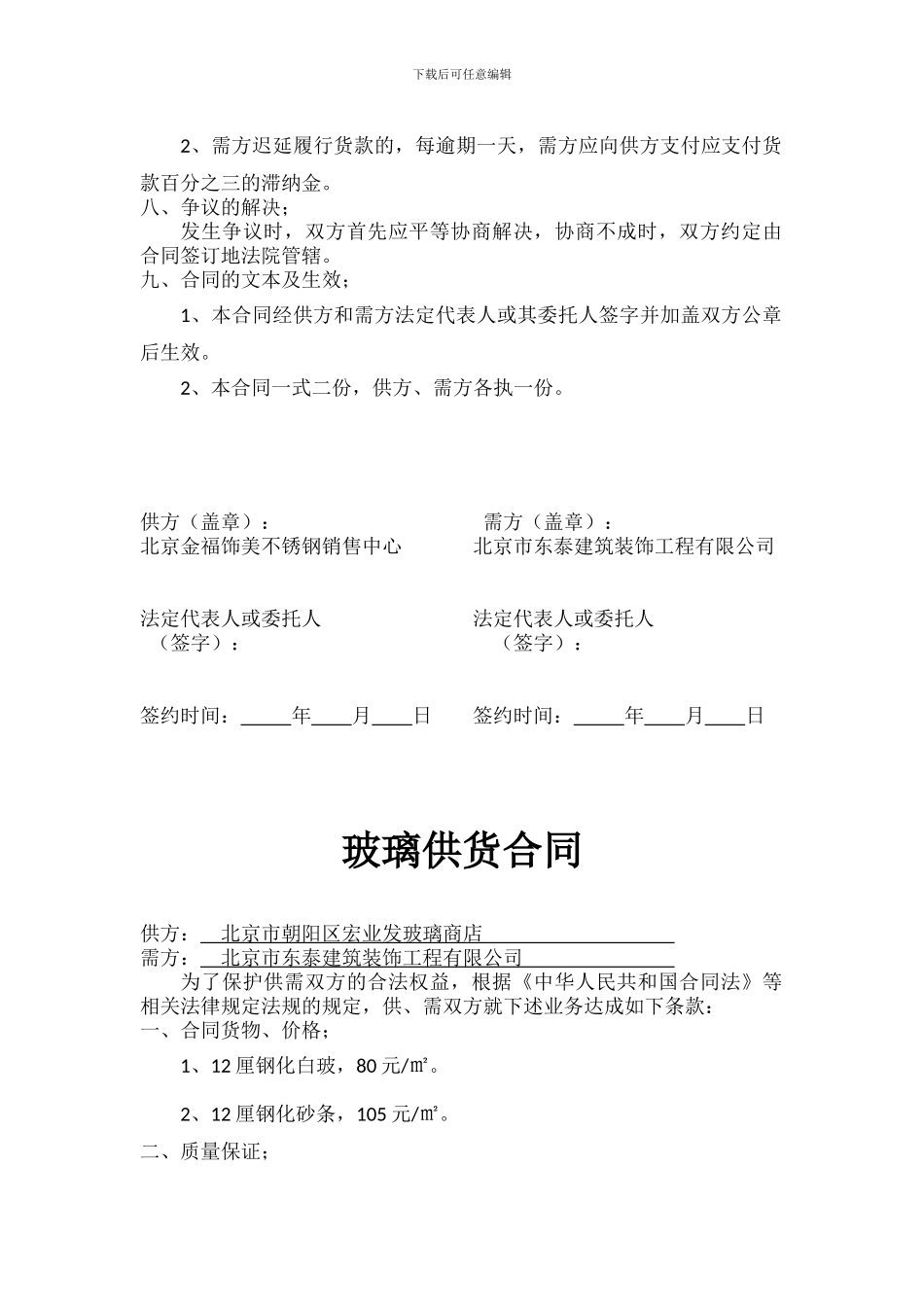 不锈钢板供货合同_第2页