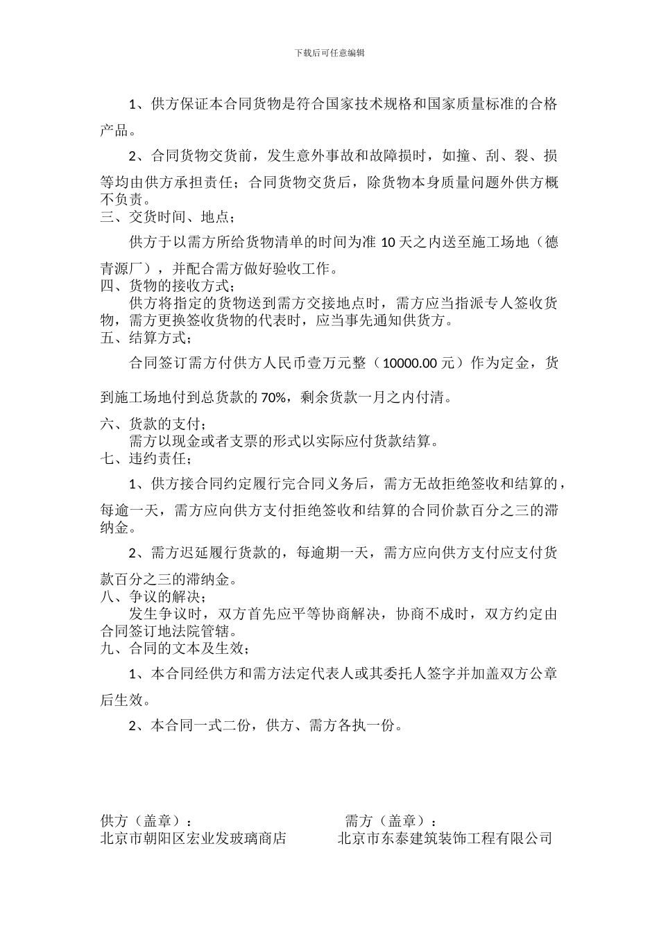 不锈钢板供货合同_第3页