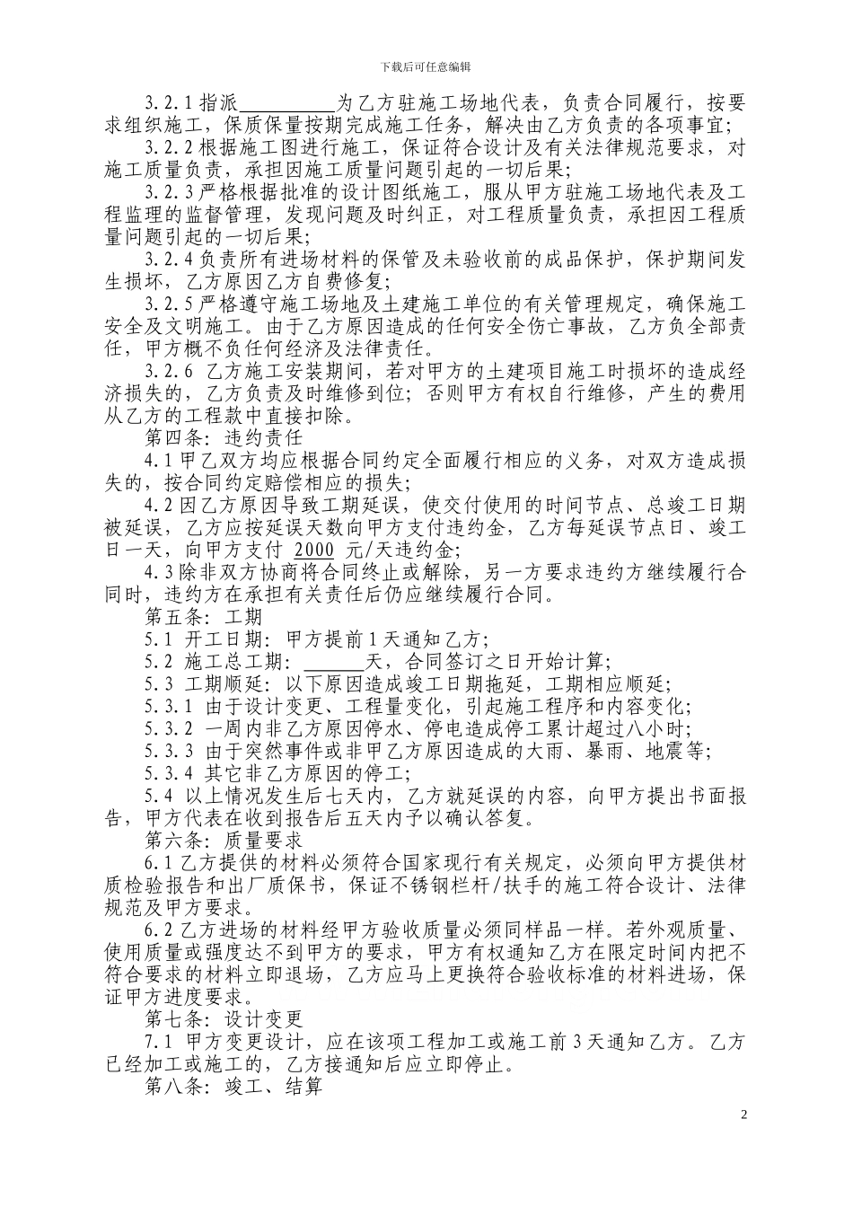 不锈钢栏杆安装施工合同-secret-2_第2页