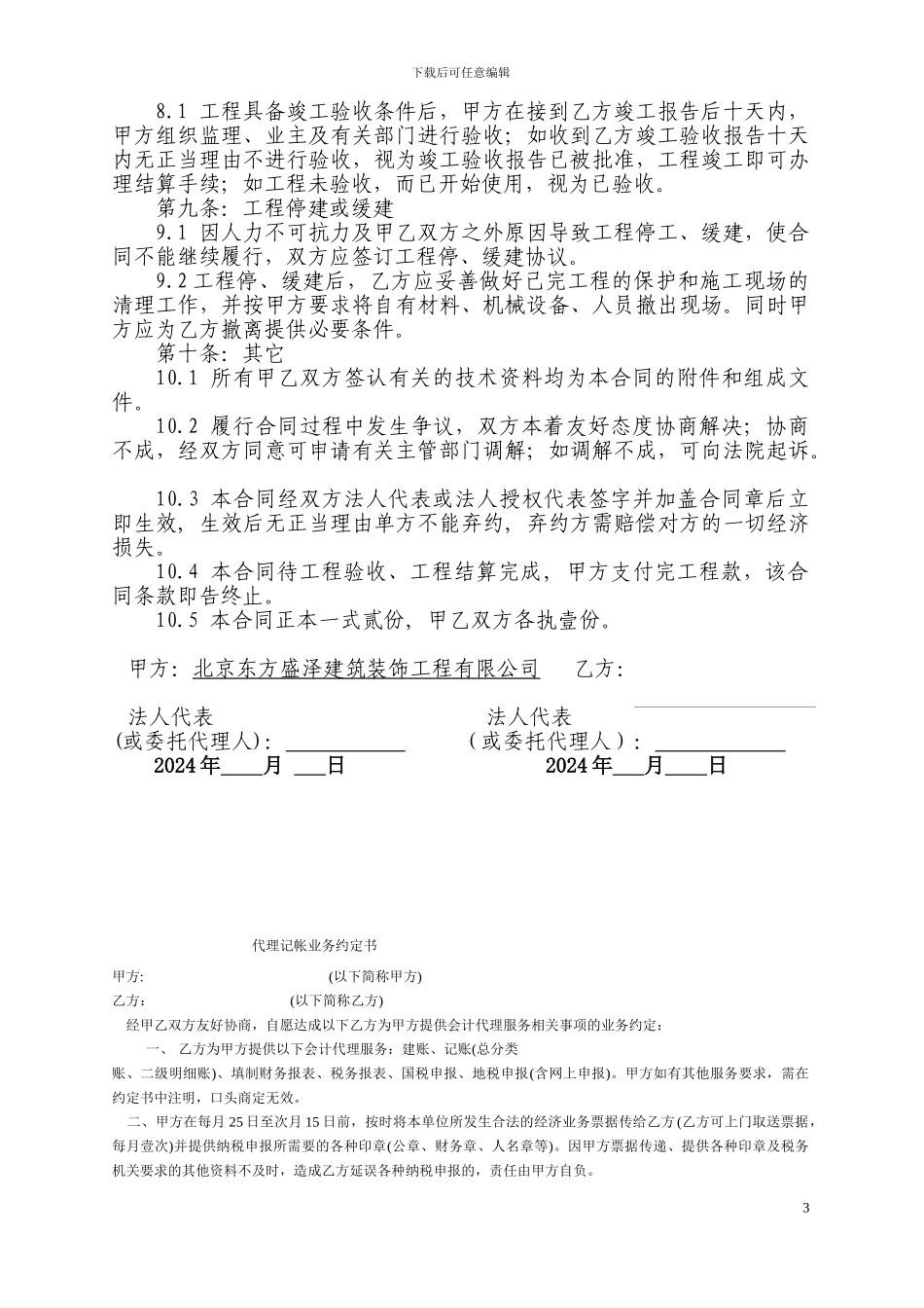 不锈钢栏杆安装施工合同-secret-2_第3页