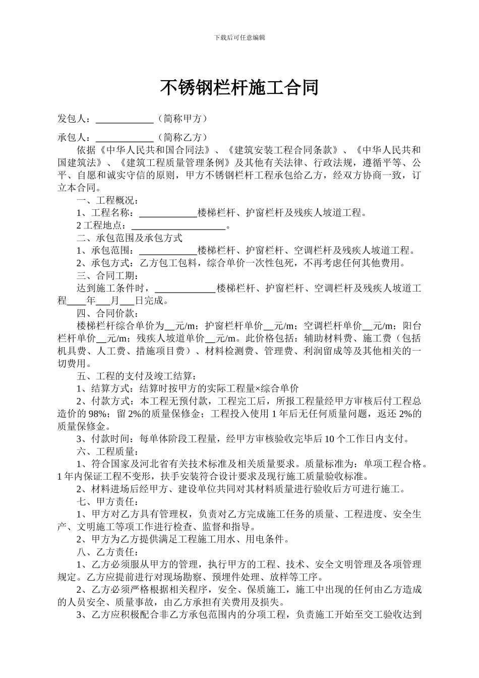 不锈钢栏杆施工合同_第1页