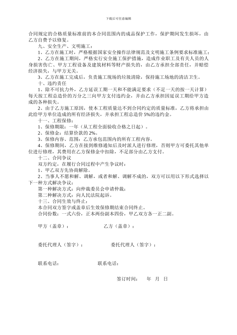 不锈钢栏杆施工合同_第2页