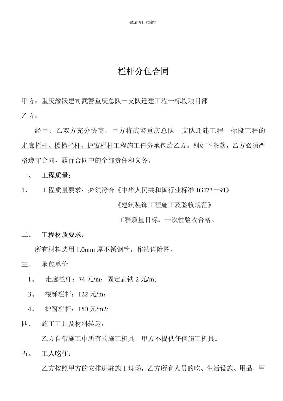 不锈钢栏杆劳动协议_第1页