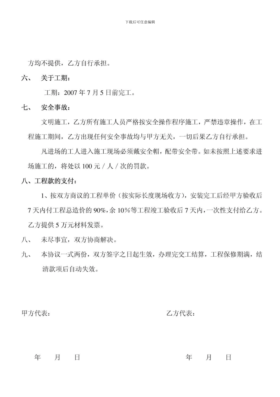 不锈钢栏杆劳动协议_第2页