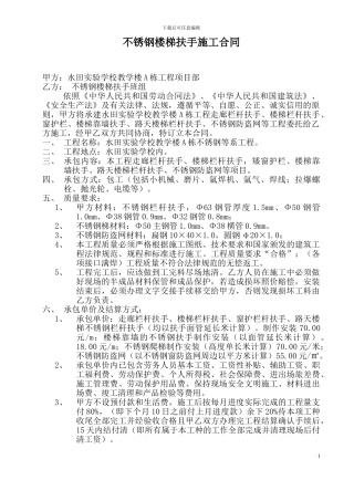 不锈钢栏杆扶手施工合同