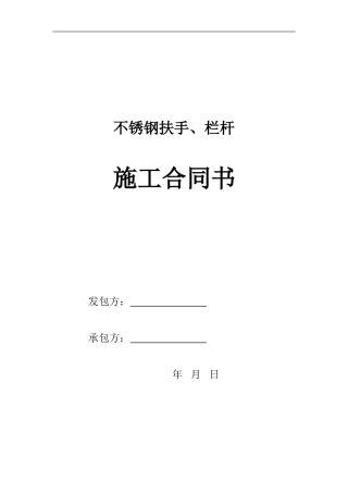 不锈钢栏杆施工合同书