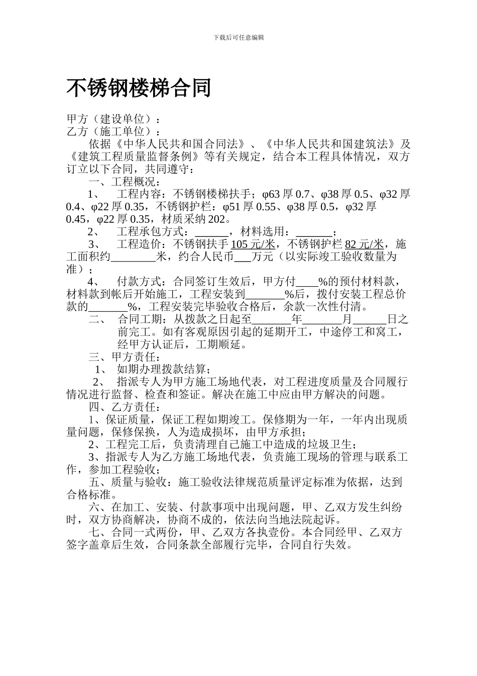 不锈钢楼梯扶手合同_第1页