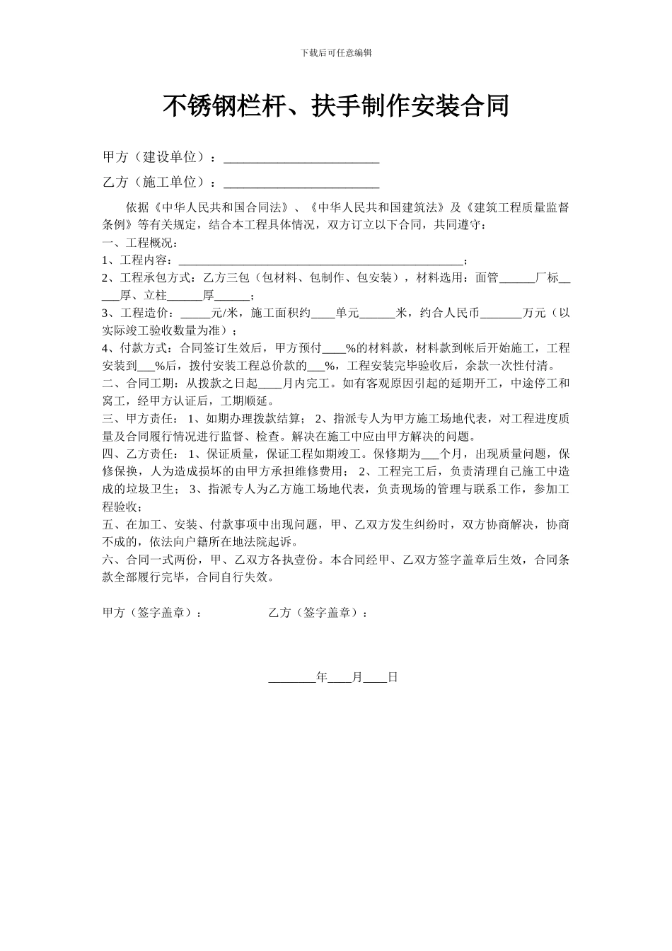 不锈钢楼梯扶手制作安装合同_第1页