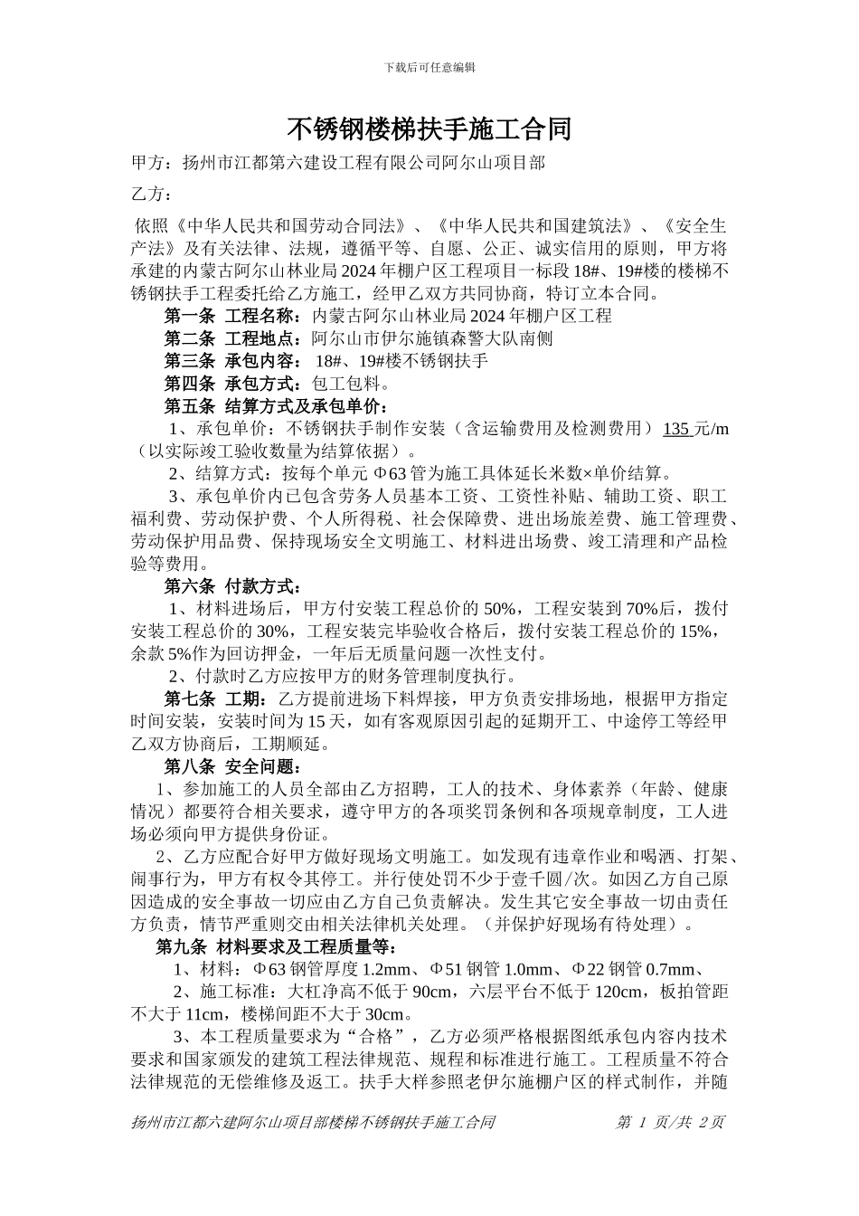 不锈钢楼梯扶手施工合同_第1页