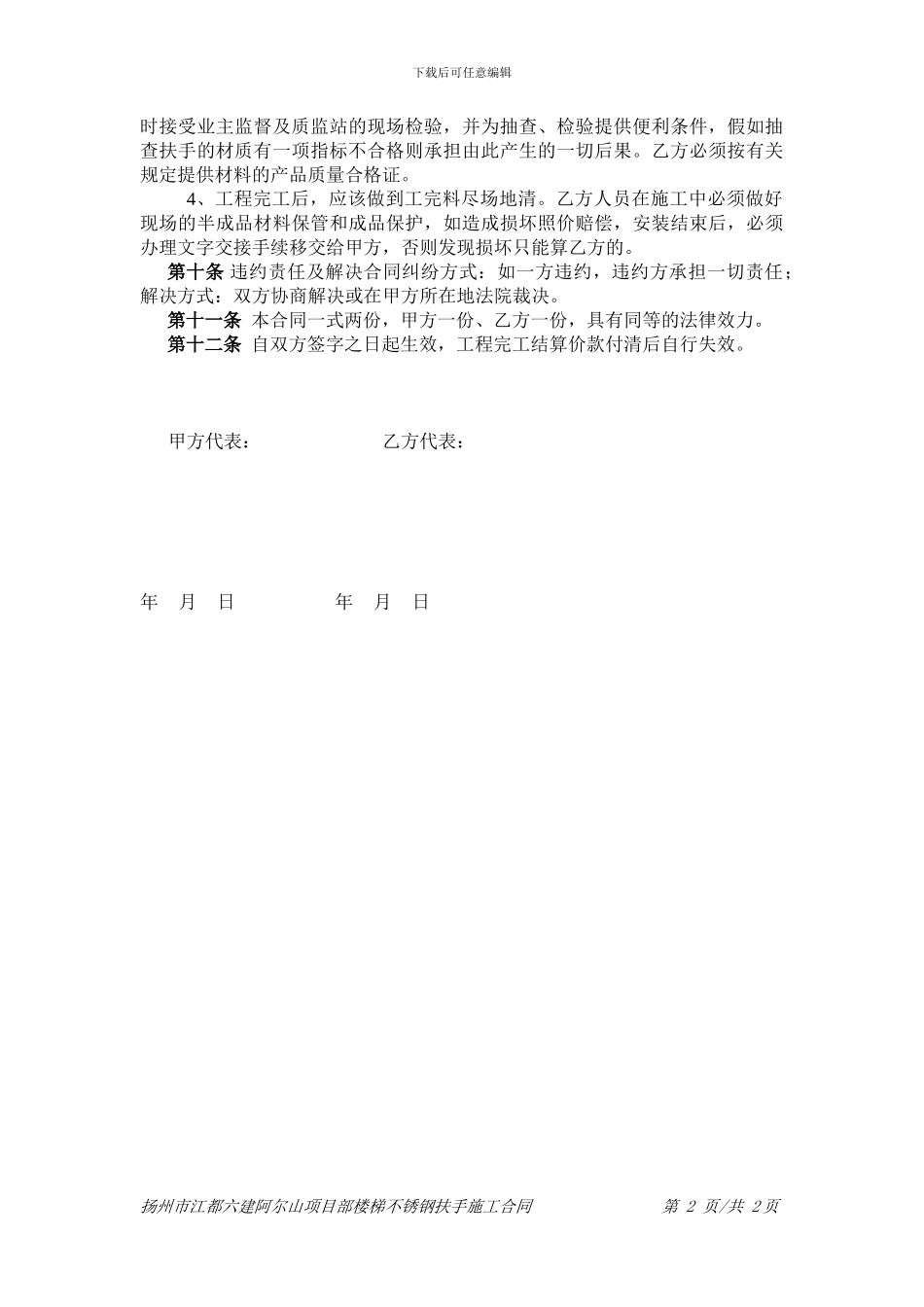 不锈钢楼梯扶手施工合同_第2页